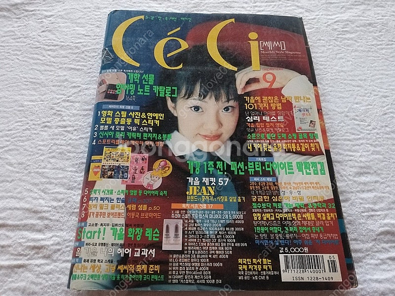 옛날잡지,1998년CeCi쎄씨,임수정표지, 최창민, 핑클, 정우성, 박용하,이동건, 차승원, 박용하, 고소영, 금성 ...