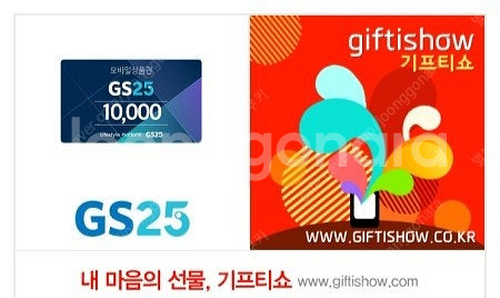 gs25 기프티콘 1만원권--0