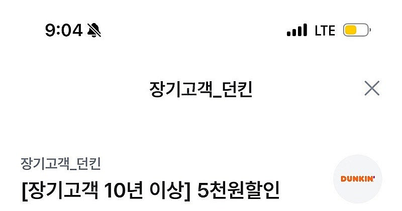 던킨도너츠 할인쿠폰--0