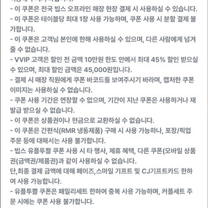 유플 빕스 45프로 할인권