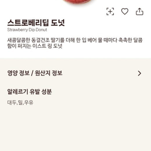 팀홀튼 스트로베리 딥도넛 기프티콘 1000원에 팔아요~