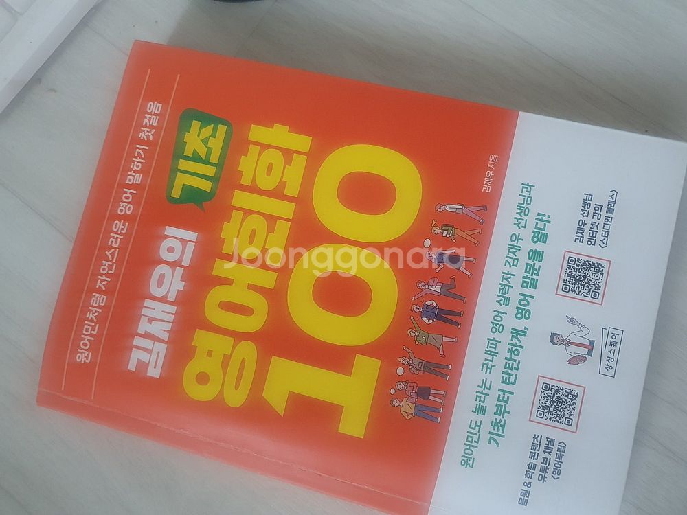 영어회화 1위! 김재우 기초 영어회화100 -택포 9천...--1
