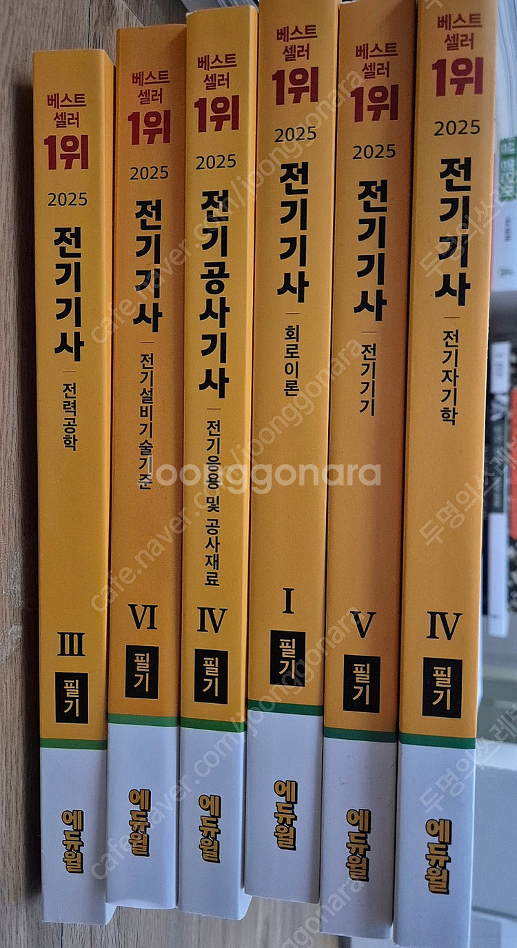 애듀윌 2025 전기기사 필기 책 팝니다--0