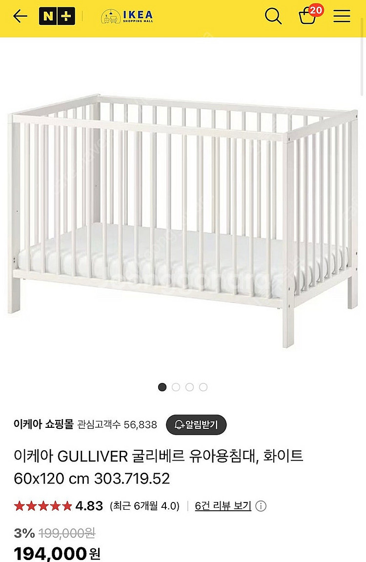 [이케아] 굴리베르 아기침대 풀세트 매트리스 포함--4