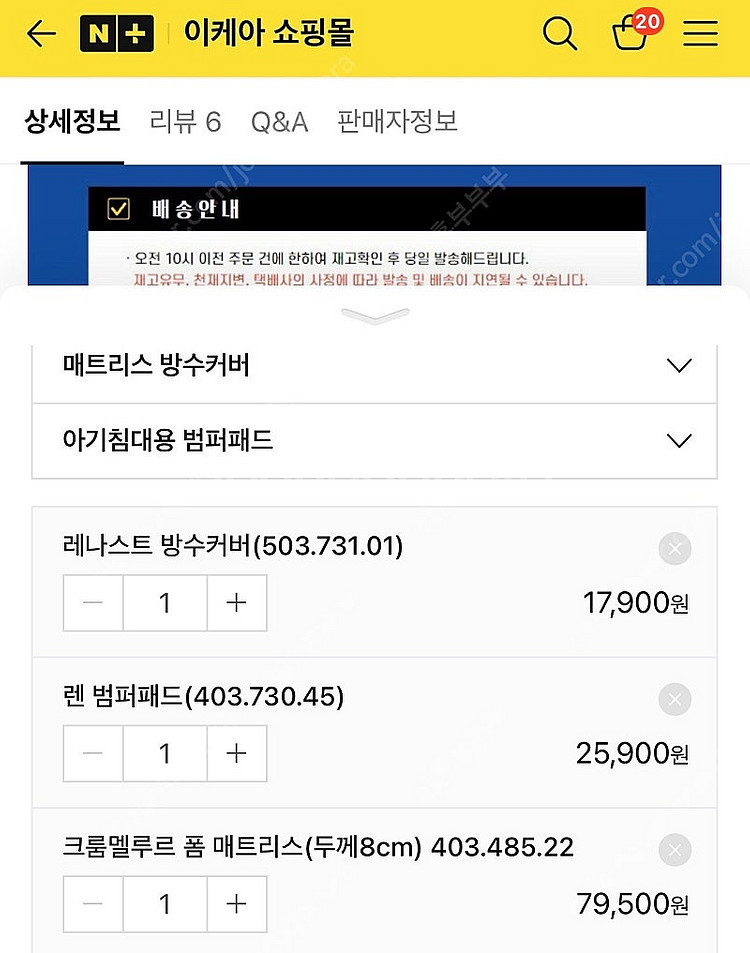 [이케아] 굴리베르 아기침대 풀세트 매트리스 포함--5