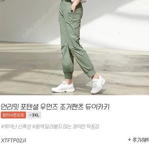 젝시믹스 조거팬츠