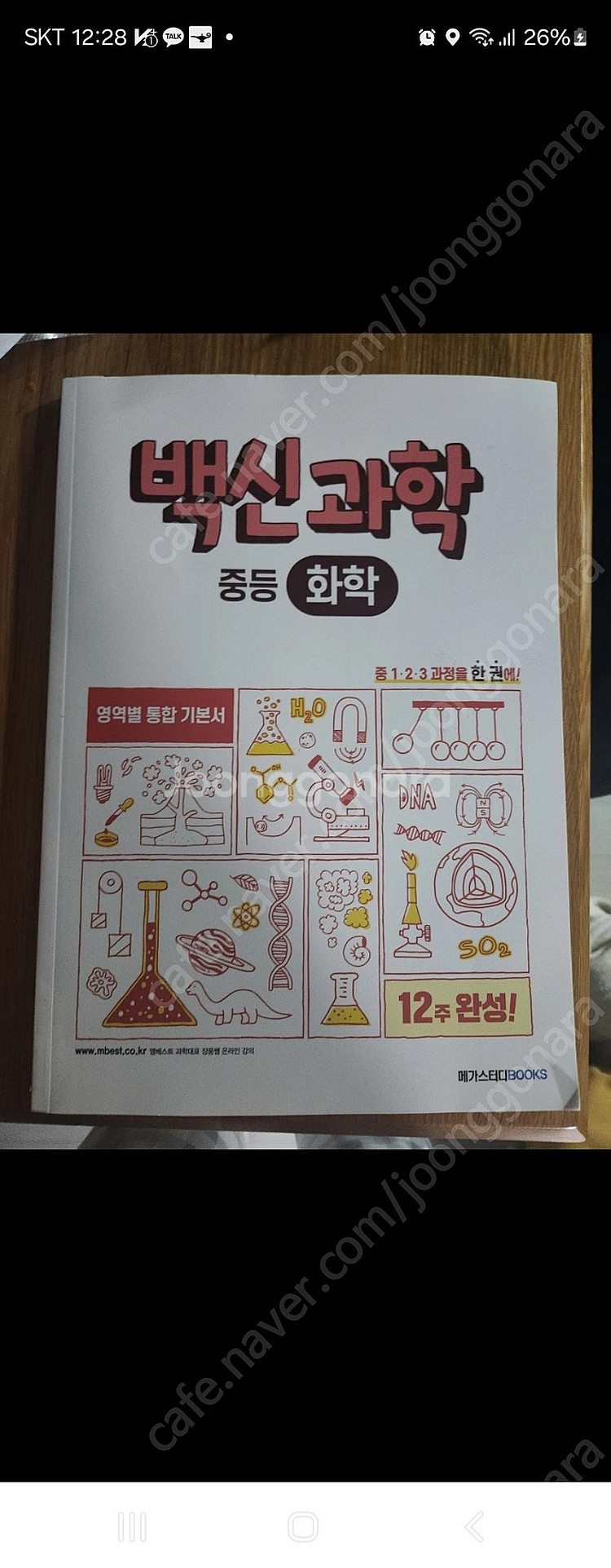 장풍 중학 화학교재--0