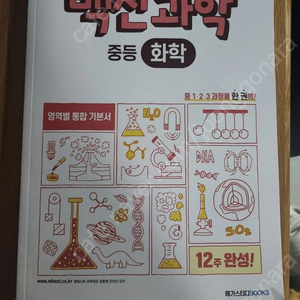 장풍 중학 화학교재