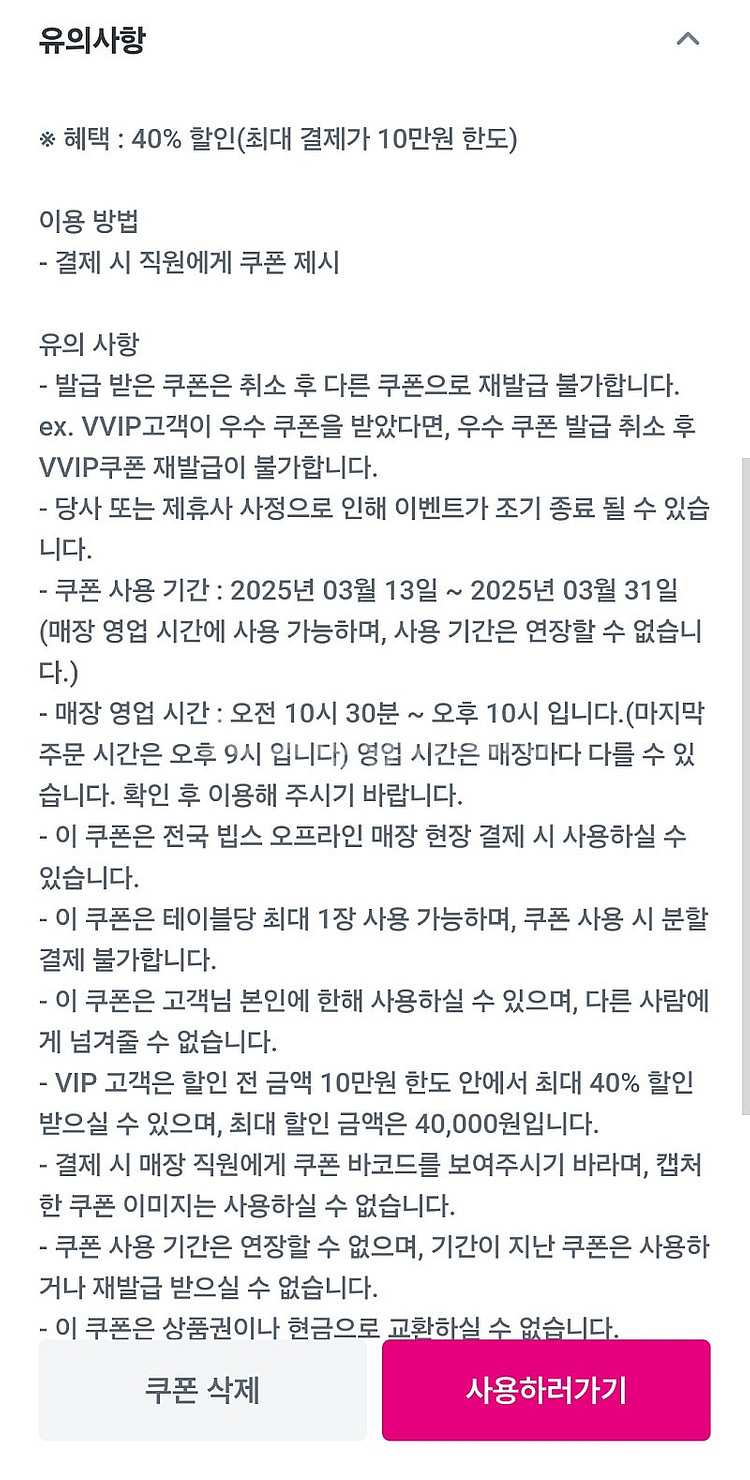 빕스40%할인쿠폰--0