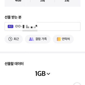 SKT 데이터 2기가 일괄