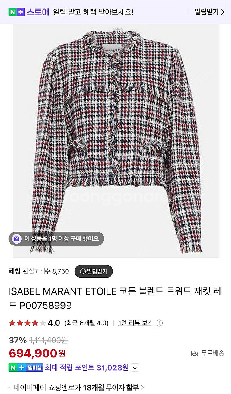 이자벨 마랑 트위드 자켓--1