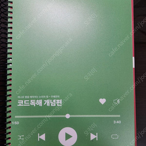 2026학년도 이투스 주혜연 선생님 영어 코드