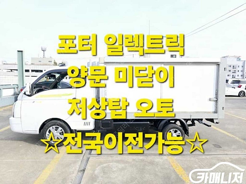 [소형화물][저상내장탑]포터2 (EV) 1.0톤/슈퍼캡...--0
