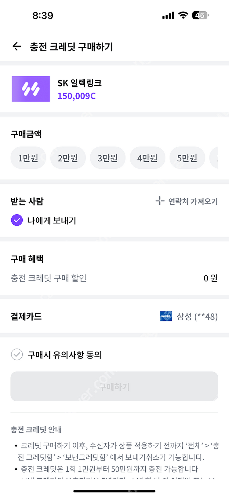 SK일렉링크 45,100 크레딧 포인트 판매합니다.--0