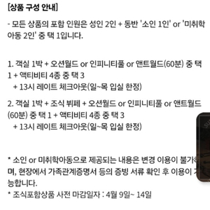 비발디파크 소노벨 스위트파인 스탠다드 침대/취사 4월4일(조식, 오션월드 포함)