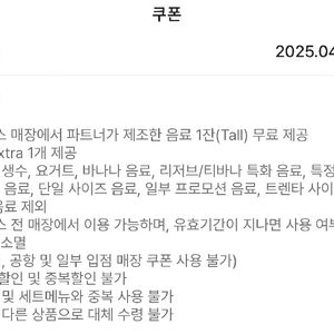 스타벅스 생일쿠폰