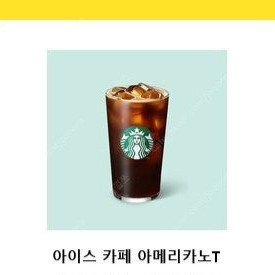 스타벅스 아메리카노 판매합니다