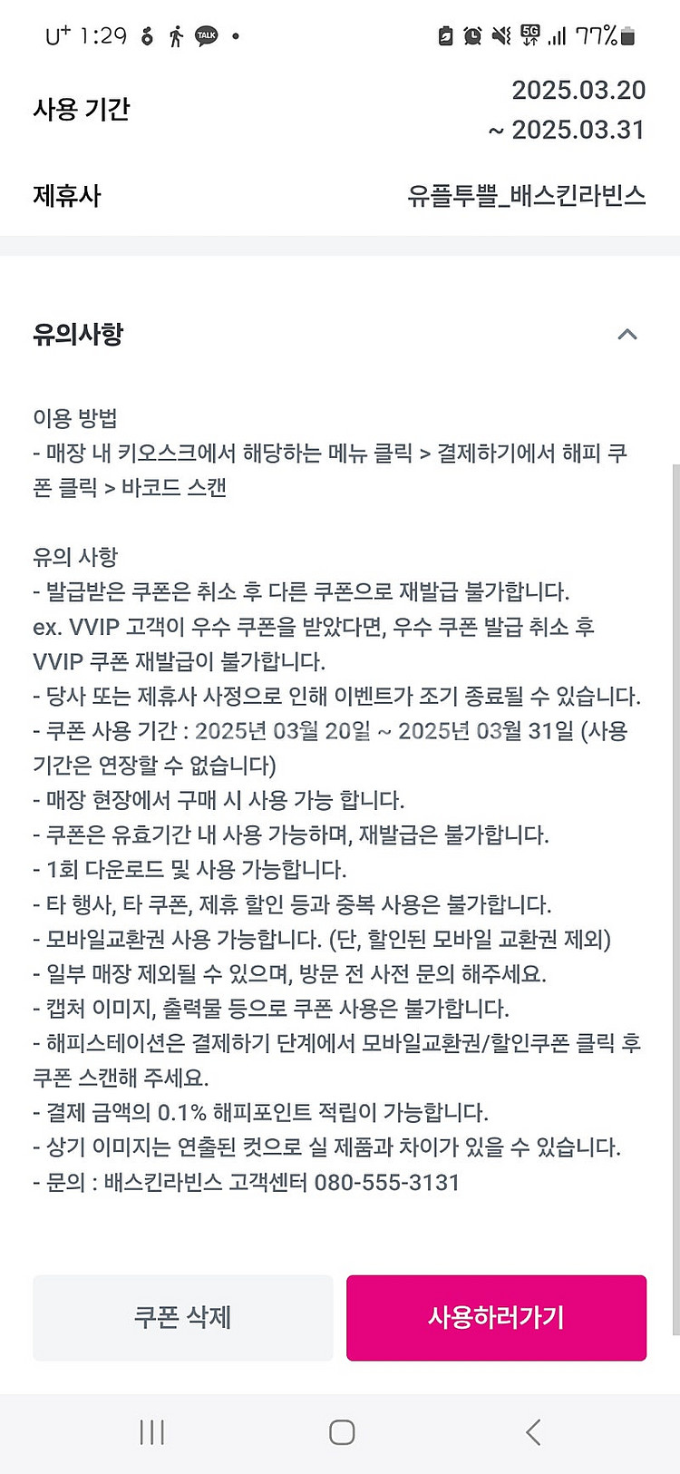 베스킨라빈스 쿼터 9000원할인--0