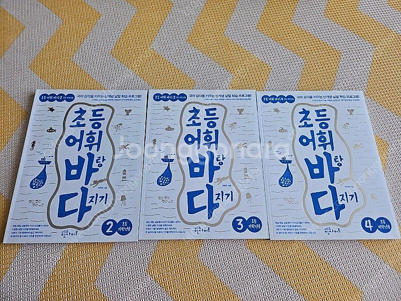 초등어휘바탕다지기 2,3,4권--0