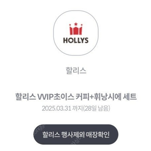 할리스 아메2+휘낭시에 세트