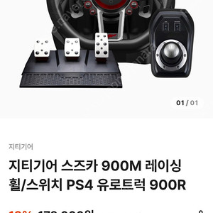 스즈카 900r 레이싱휠 팔아여 페달,쉬프터 포함