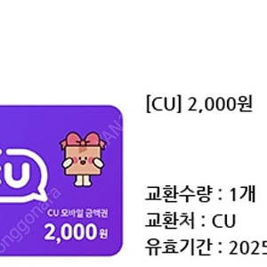 CU 모바일 상품권 5천원