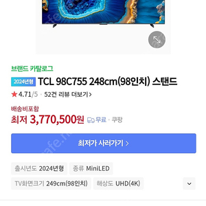 tcl98c755 팝니다