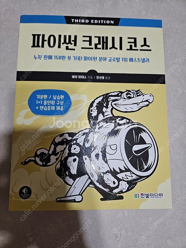 파이썬 크래시 코스--0