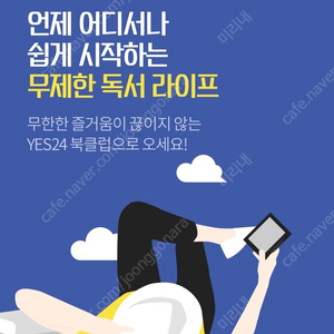 yes24 예스24 크레마클럽 북클럽 약 11개월 쉐어하실 분(파티원) 세 분 모집합니다.