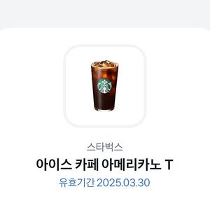 스타벅스 아메리카노 오늘까지!!