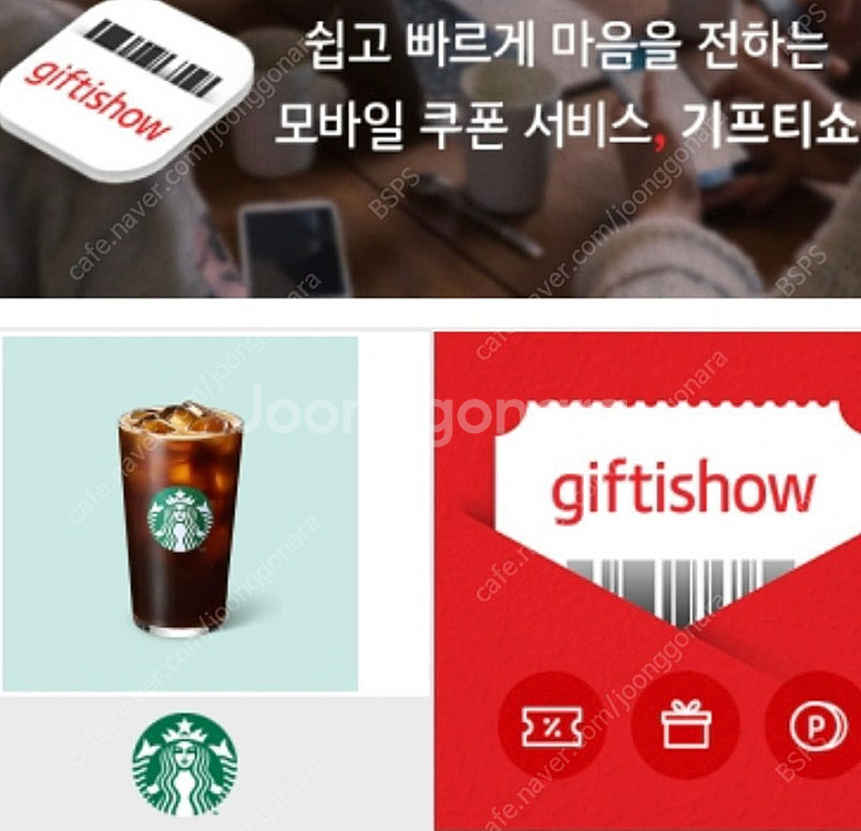 스타벅스 아메리카노 기프티콘 내일까지--0