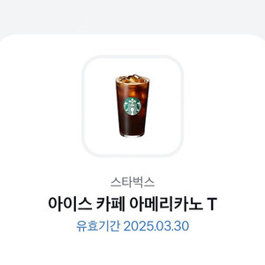 스벅 아메 3750원 오늘까지 스타벅스 아메리카노