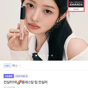 루나 롱래스팅 팁 컨실러 판매(1.5호 페탈)