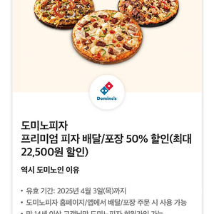 도미노피자 50%할인, CJ더마켓 3만이상 1.5만 할인 쿠폰 2000원 팝니다