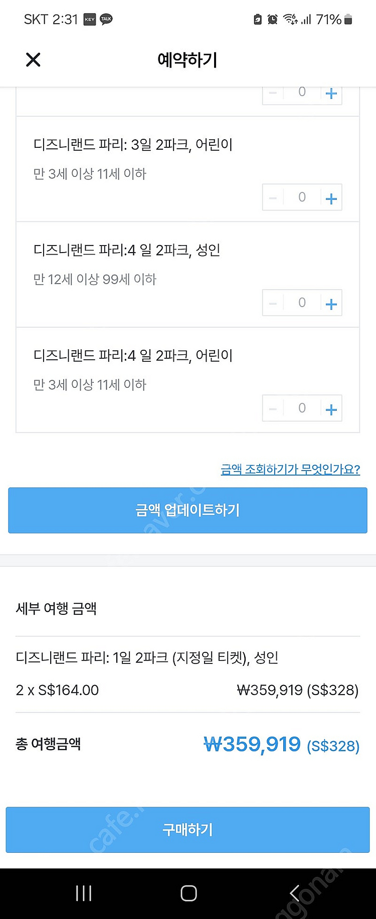 파리 디즈니랜드 4월 21일 월요일 1day 2park...--0