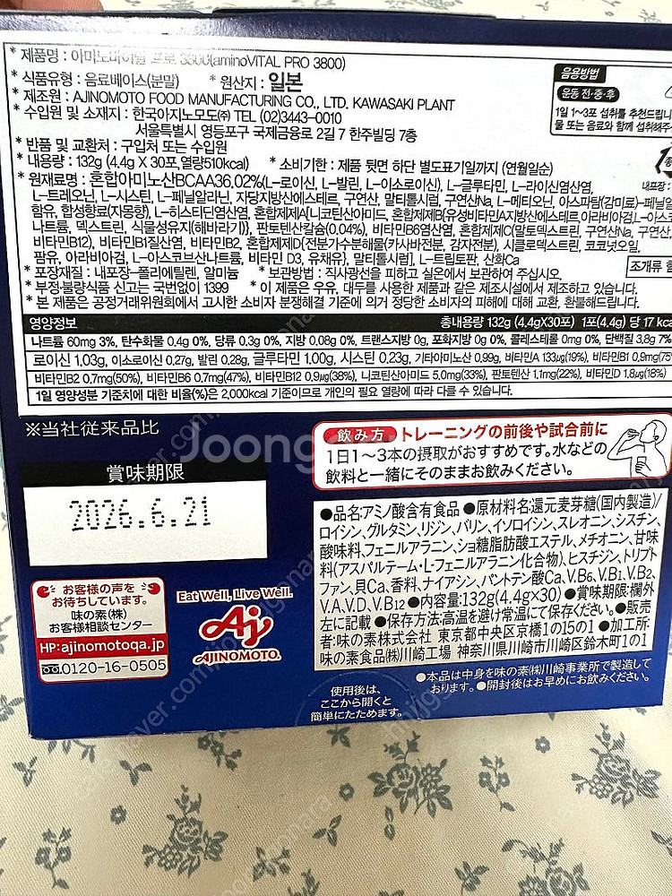 아미노바이탈 3800 프로 BCAA 전부35개--2