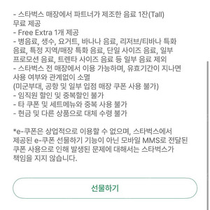 스타벅스 생일쿠폰