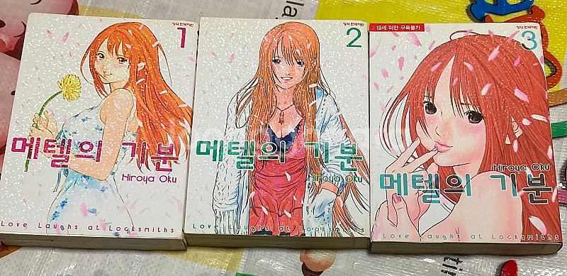 메텔의 기분 1-3완 오쿠 히로야 만화--1