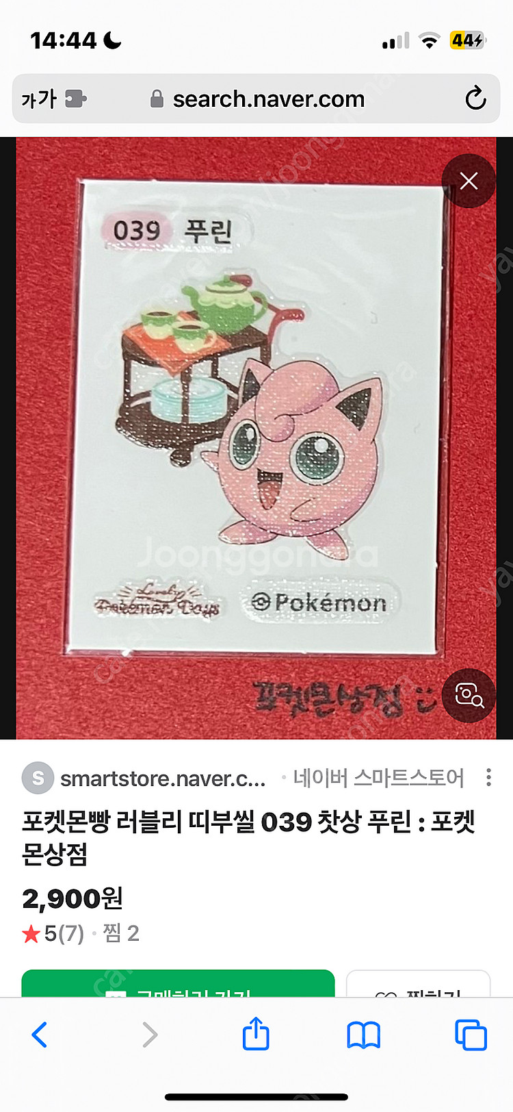 포켓몬 러블리 할로윈 야광 띠부씰 팝니다--0