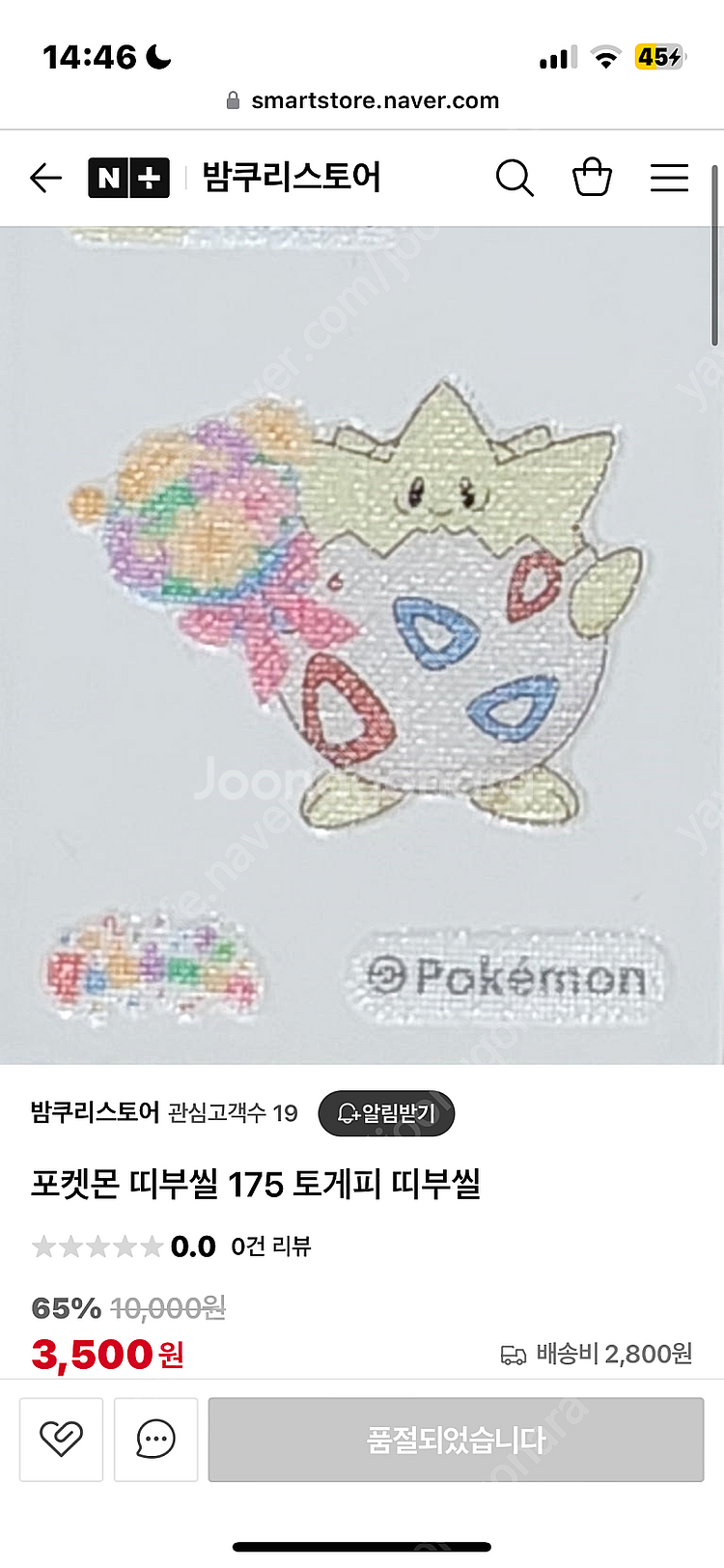 포켓몬 러블리 할로윈 야광 띠부씰 팝니다--2