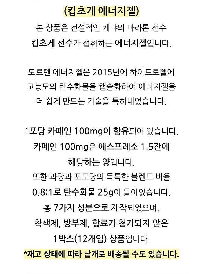 모르텐 에너지젤 젤100 카프100 4개--4