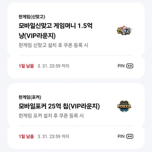 한게임 신맞고 1.5억 포커25억 일괄 판매