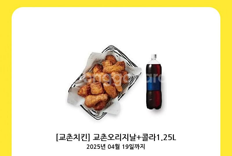 교촌치킨 오리지날 +콜라 1.25L--0