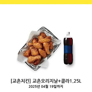 교촌치킨 오리지날 +콜라 1.25L