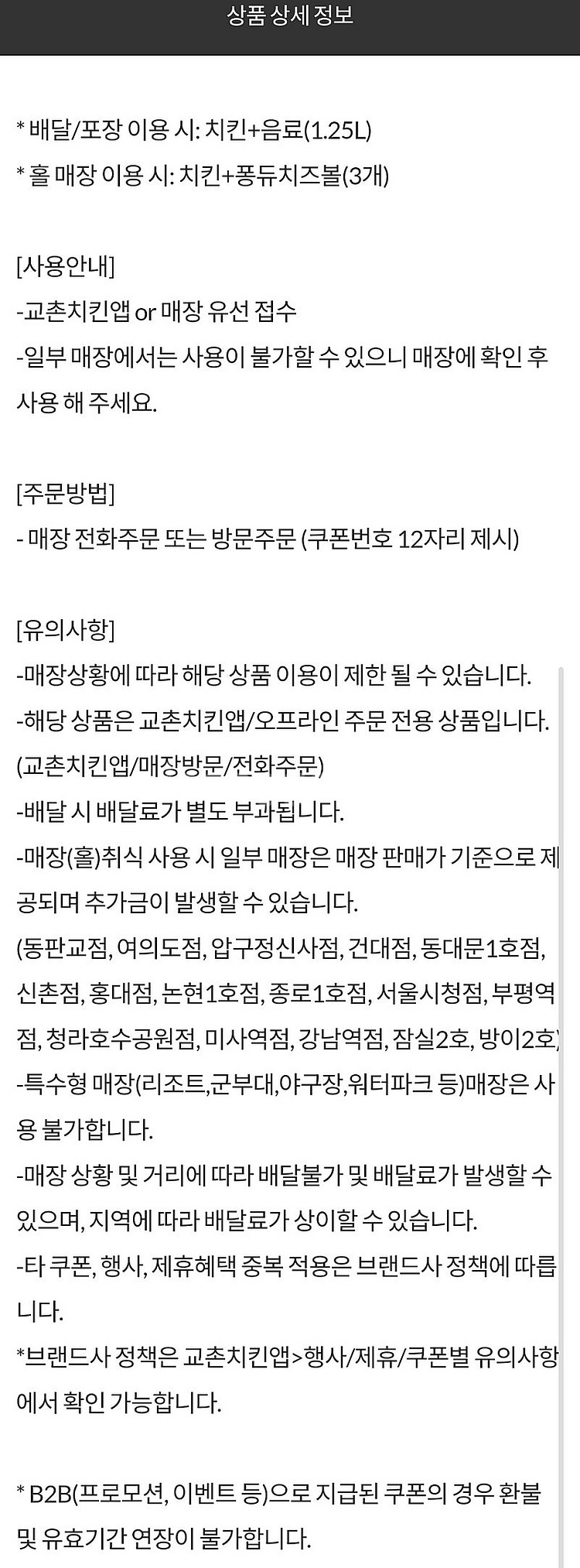 교촌치킨 오리지날 +콜라 1.25L--1