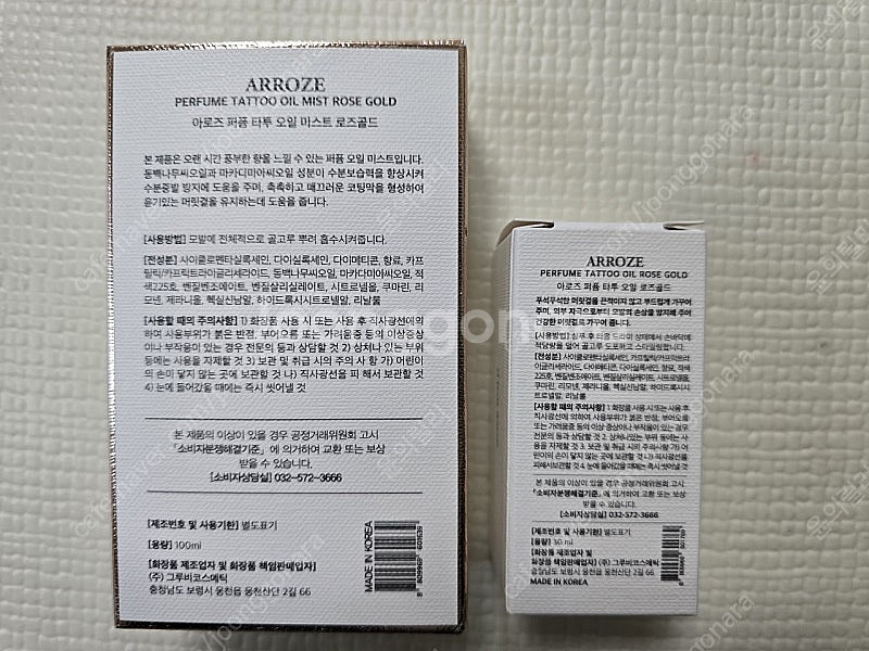아로즈 퍼퓸 타투 오일 미스트 로즈골드 / 미니 헤어오...--1