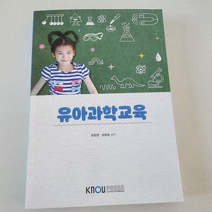 방송대 유아교육과 교재 유아과학교육,아동문학 팝니다