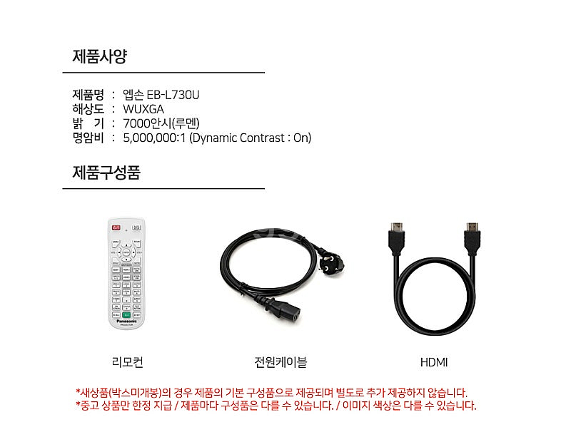 엡손 EB-L730U 빔프로젝터 레이저 7000안시 W...--1