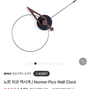노몬 피코 벽시계 판매