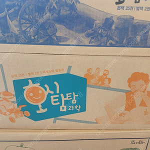 (미개봉) 교원 호시탐탐 과학 (택포6만)
